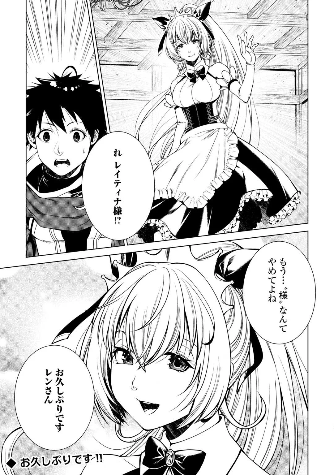 間違い召喚 追い出されたけど上位互換スキルでらくらく生活 第51話 - Page 15