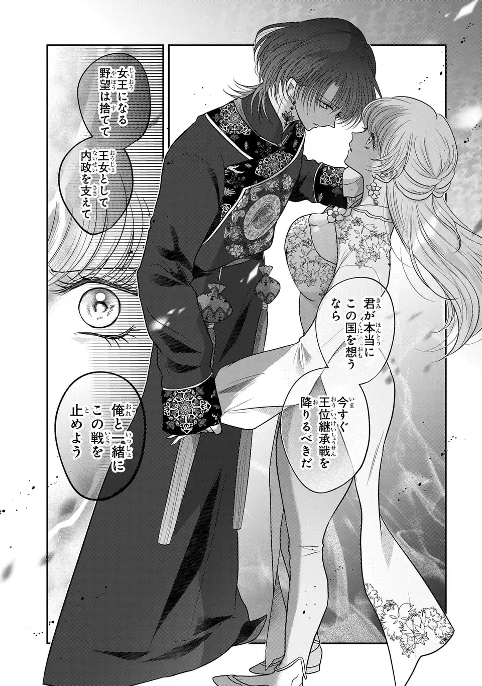 女王の狗 第16話 - Page 9