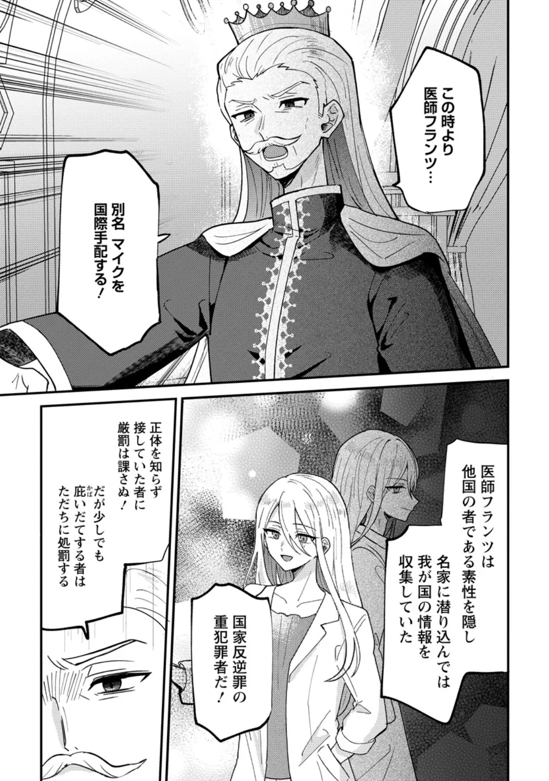 だって、あなたが浮気をしたから 第8.2話 - Page 2