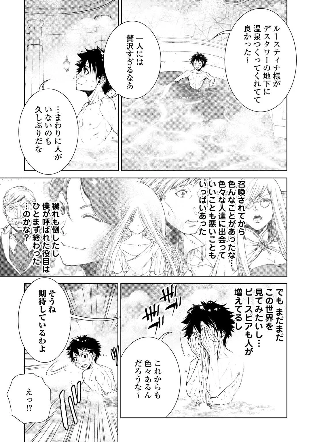 間違い召喚 追い出されたけど上位互換スキルでらくらく生活 第51話 - Page 9