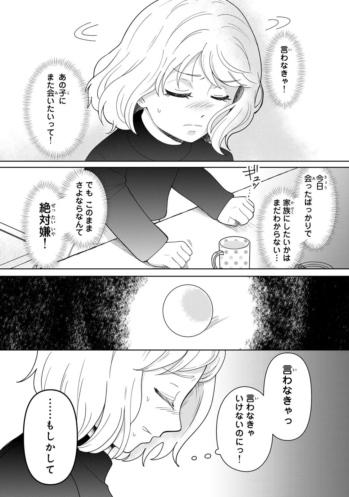 夜明けをつれてくる犬 第6.2話 - Page 8