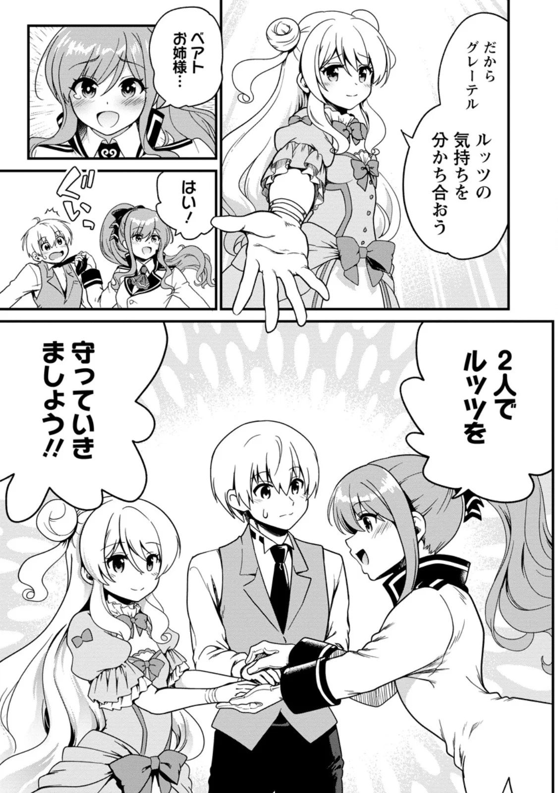 定年後は異世界で種馬生活 第6.1話 - Page 5
