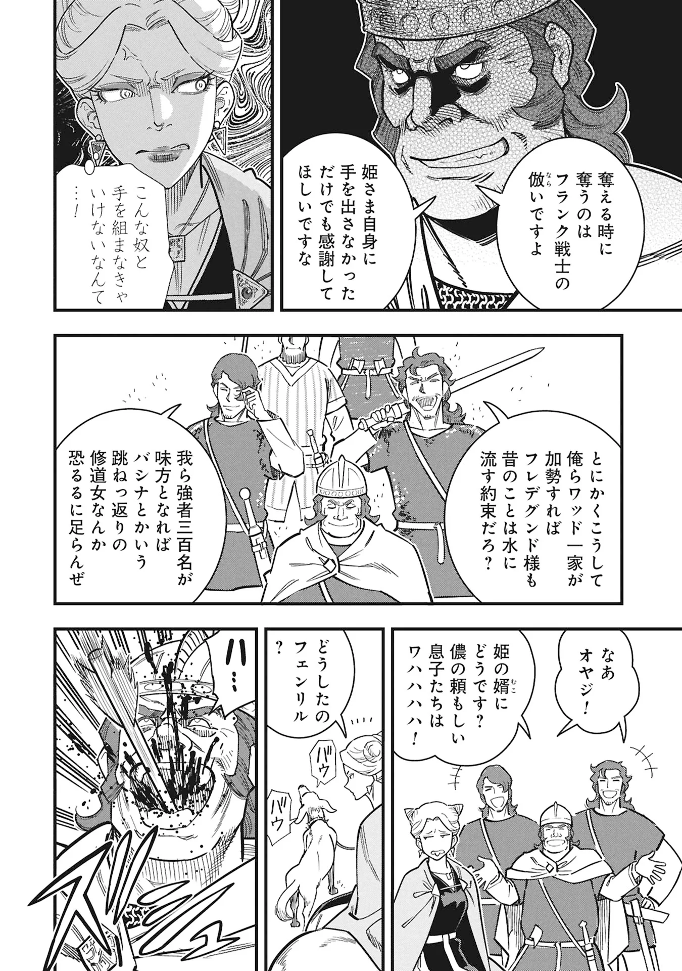 シンデレラの反乱 第13話 - Page 2