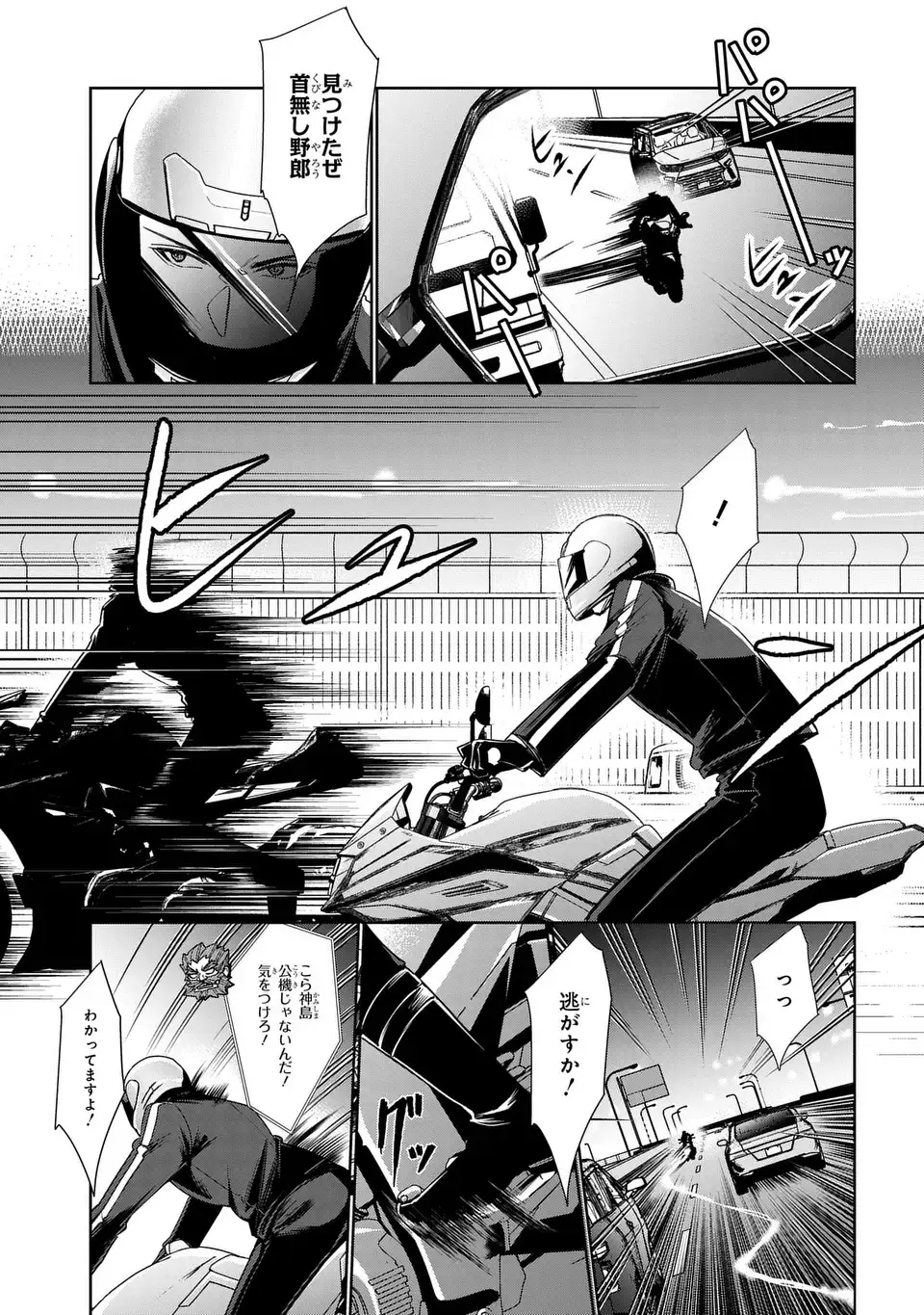 警視庁魔獣対策室 狼刑事と目覚めの賢者 第14話 - Page 7