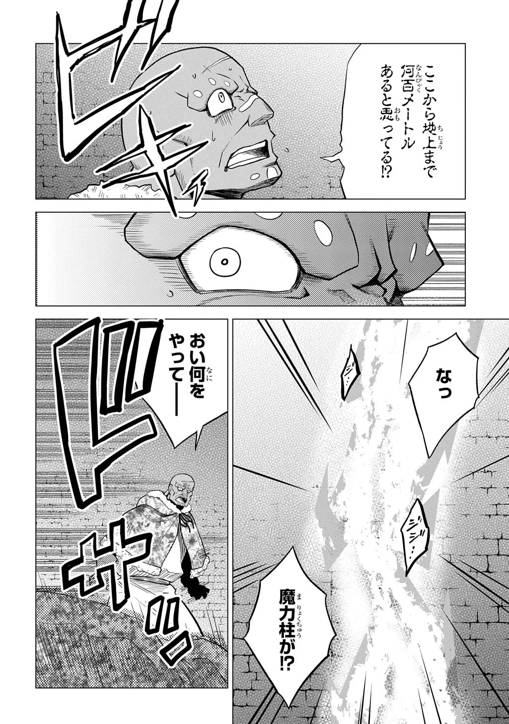 追放されたギルド職員は、世界最強の召喚士 第24話 - Page 28
