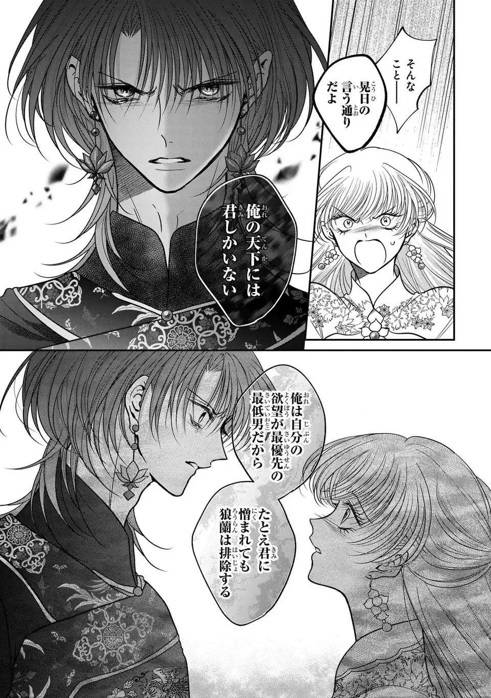 女王の狗 第16話 - Page 21