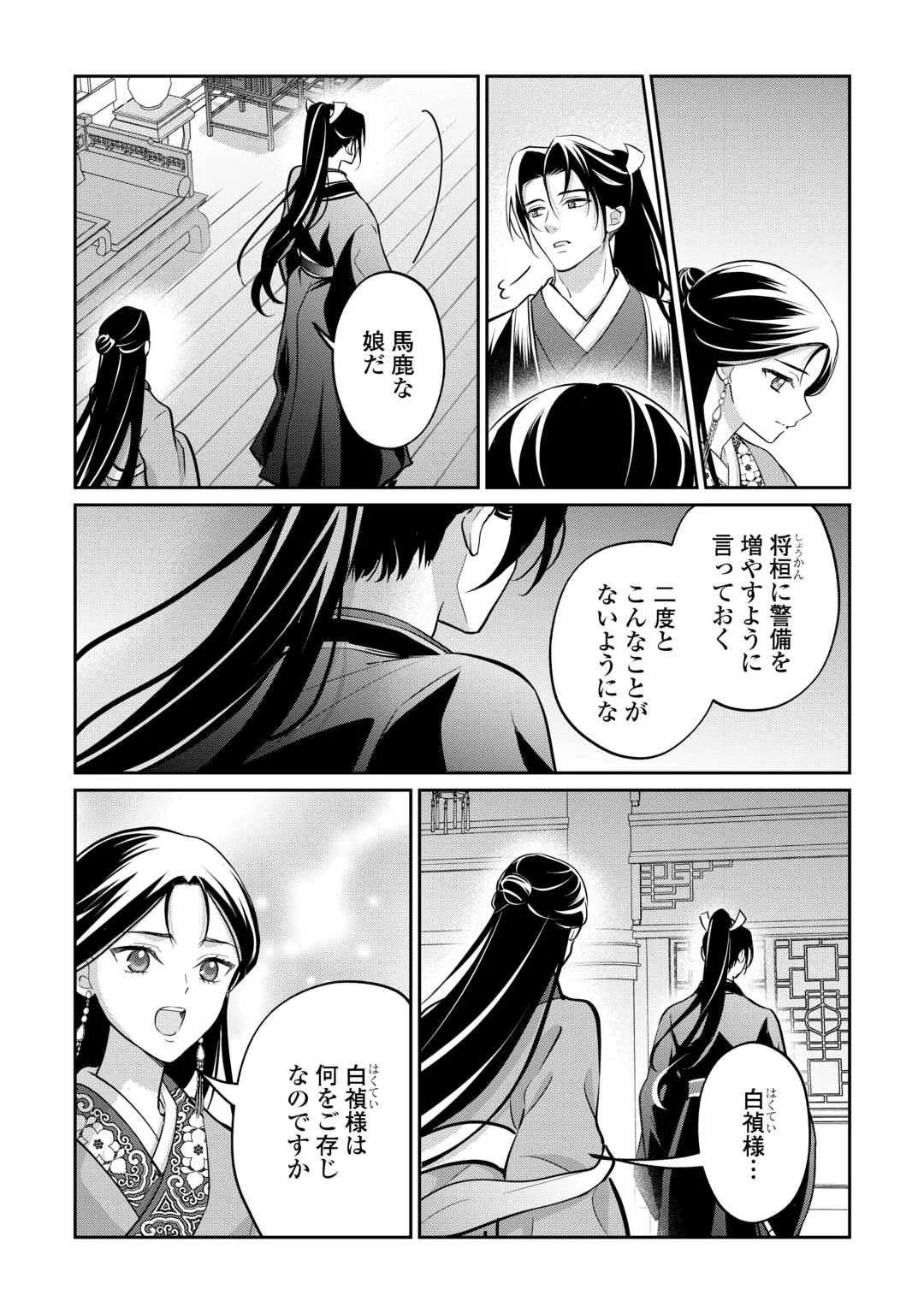 冷遇妃は皇宮の秘密を暴く 第5話 - Page 15