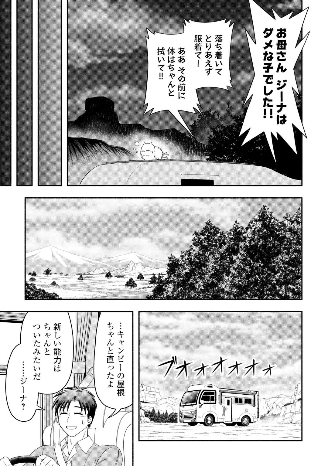 キャンピングカーで往く異世界徒然紀行 第10話 - Page 17