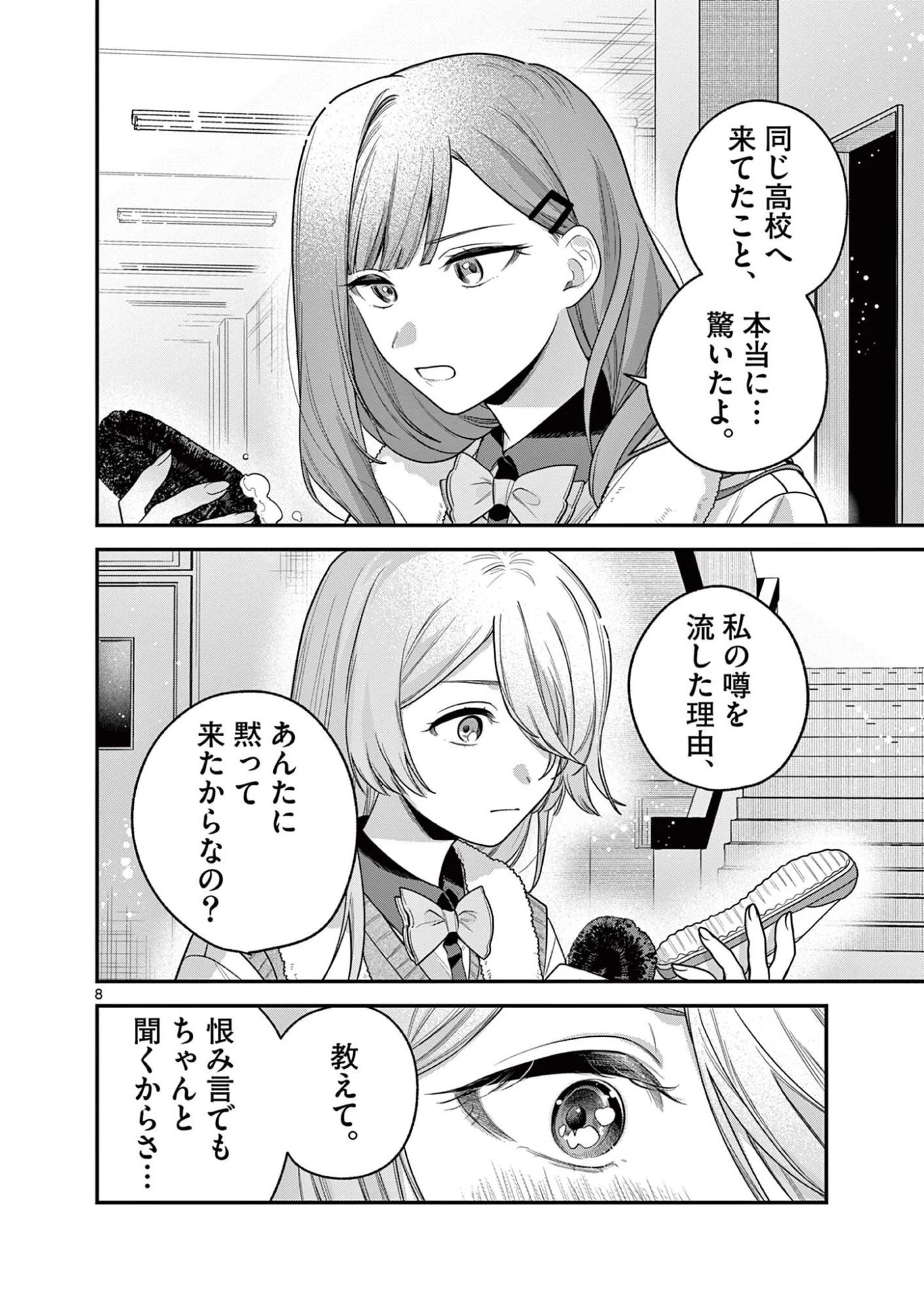 蛇目さんはほほえみたい! 第10.1話 - Page 8
