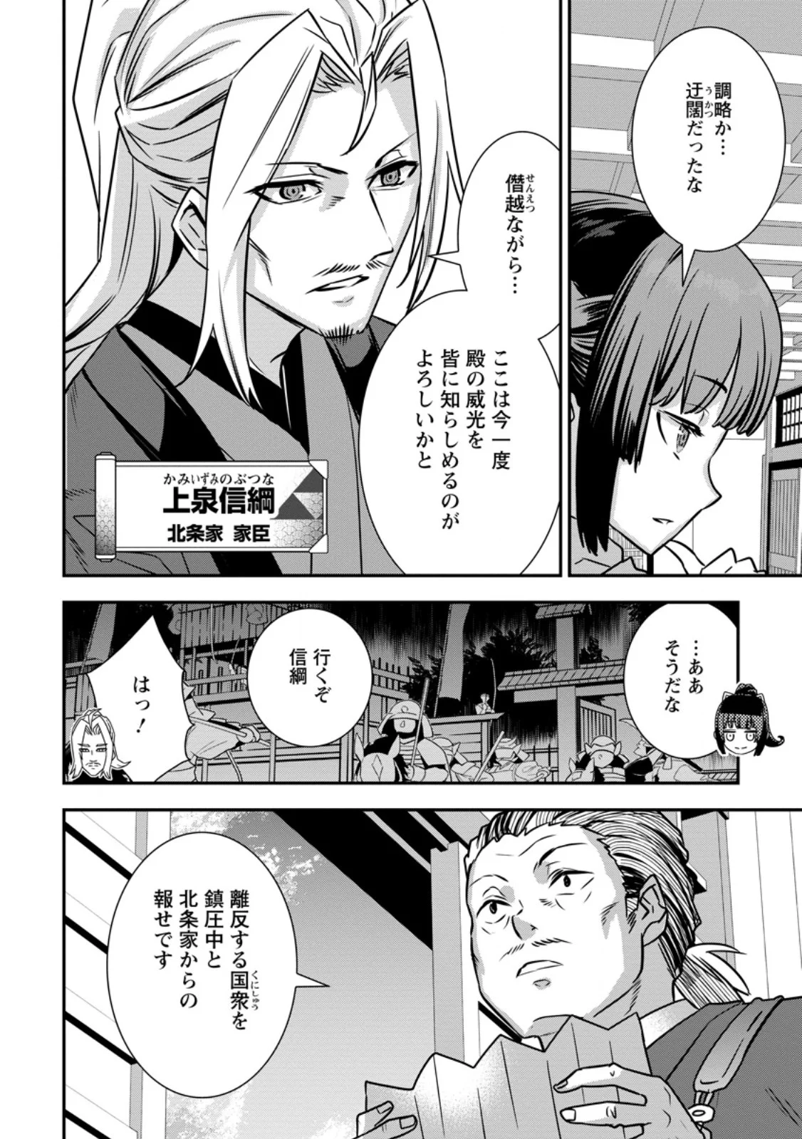 転生 竹中半兵衛〜マイナー武将に転生した仲間たちと戦国乱世を生き抜く〜 第35.2話 - Page 9