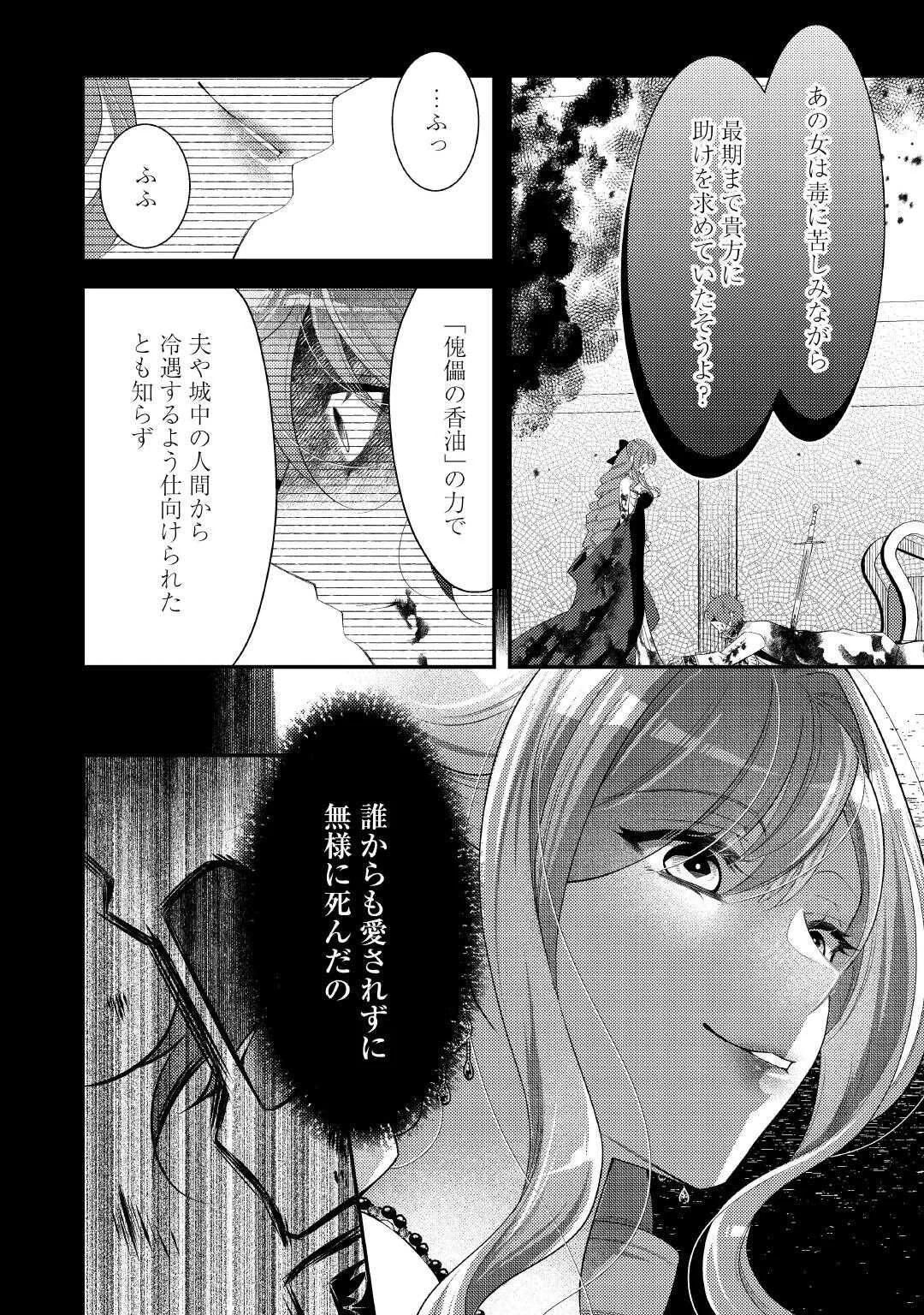 死んだ王妃は二度目の人生を楽しみます ーお飾りの王妃は必要ないのでしょう ー 第18話 - Page 2