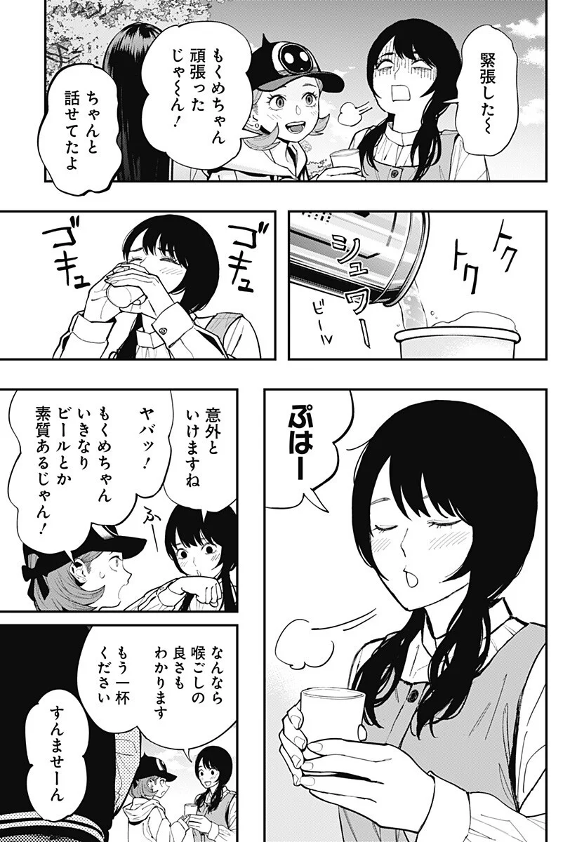 都市伝説先輩 第35話 - Page 3