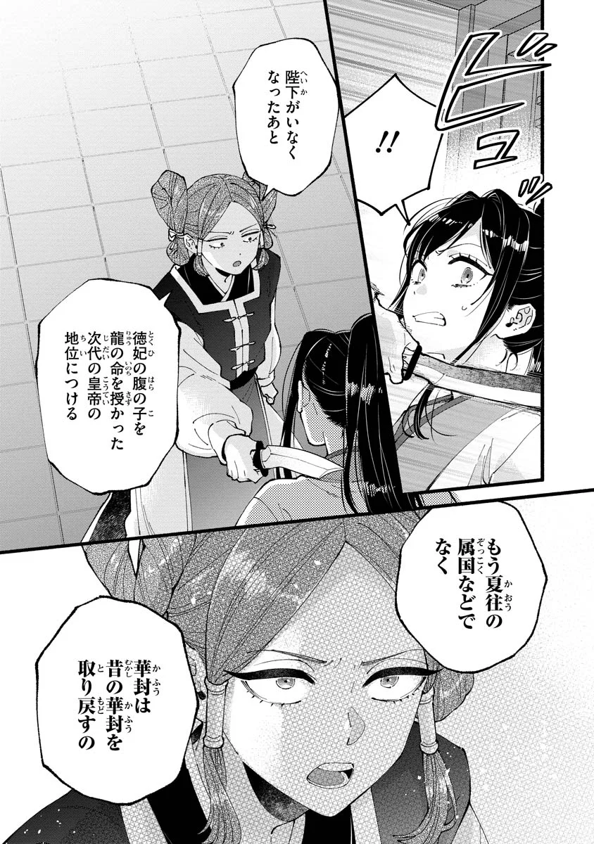 後宮の男装妃 〜謎解き娘は皇帝のお気に入り〜 第6話 - Page 11