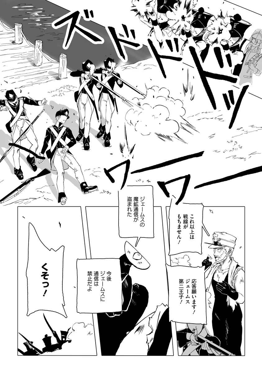 魔鉱戦列 第12話 - Page 14