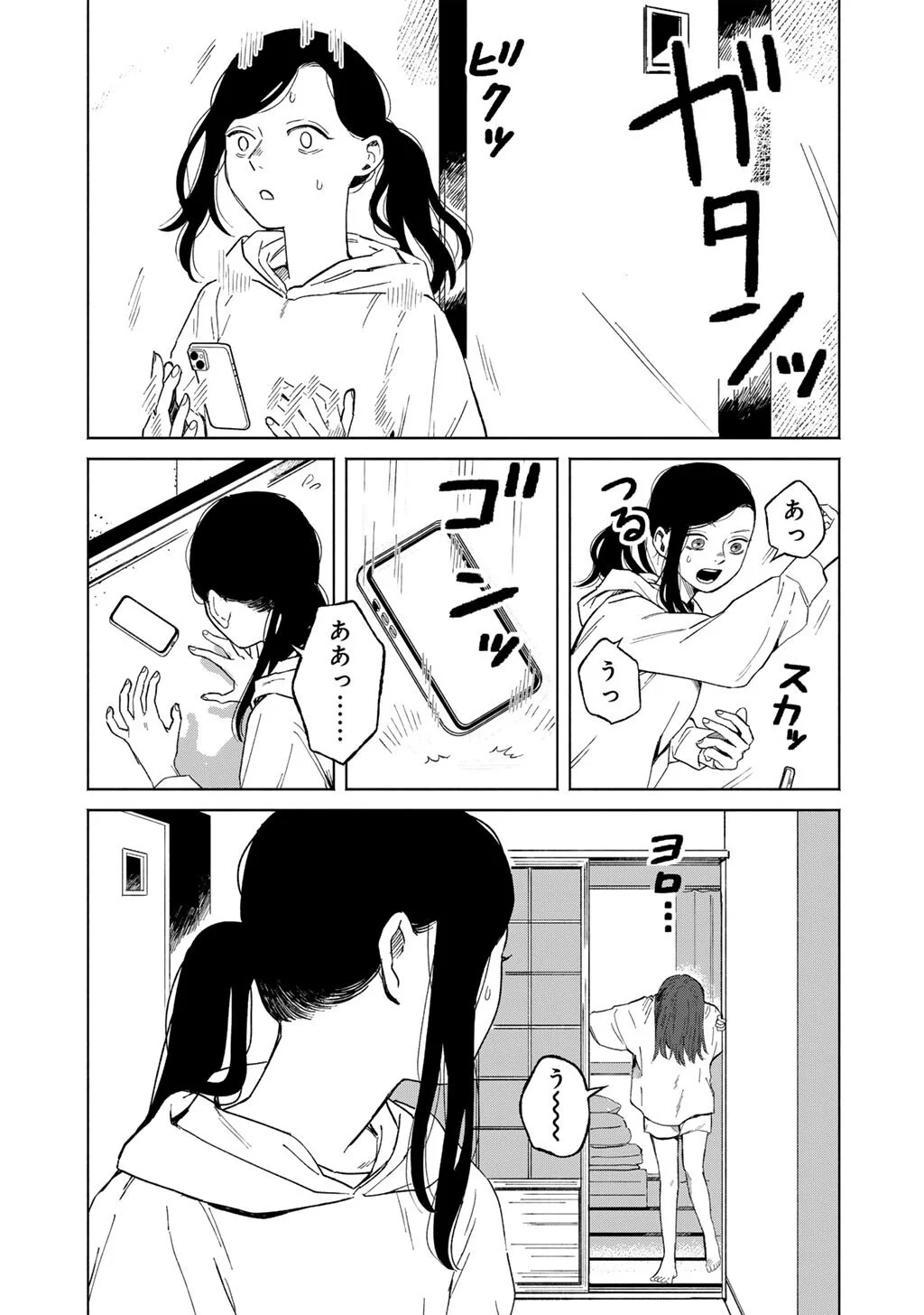 あぶくの姉妹 第7話 - Page 3