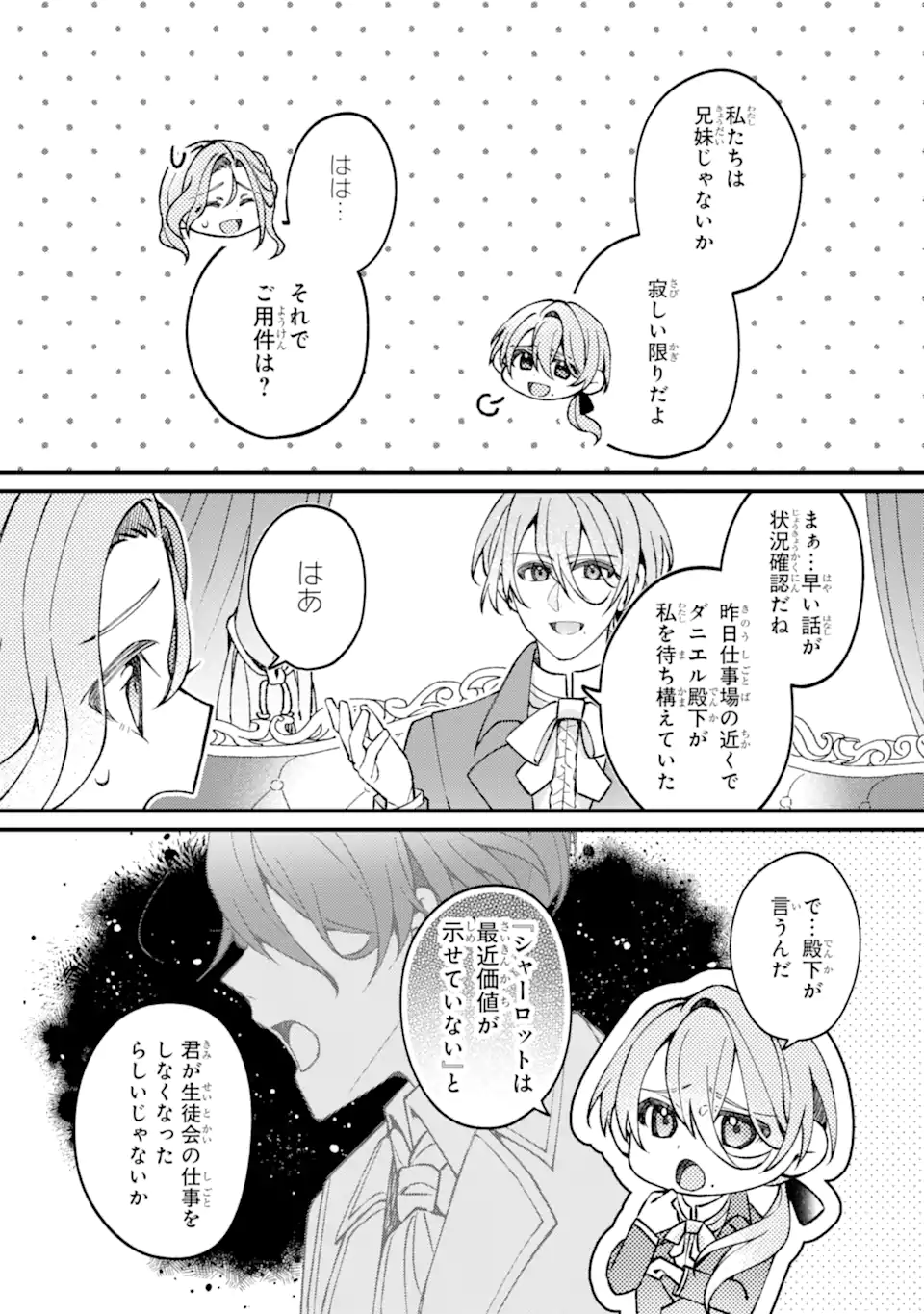 宿屋の看板娘、公爵令嬢と入れかわる 第4.2話 - Page 11