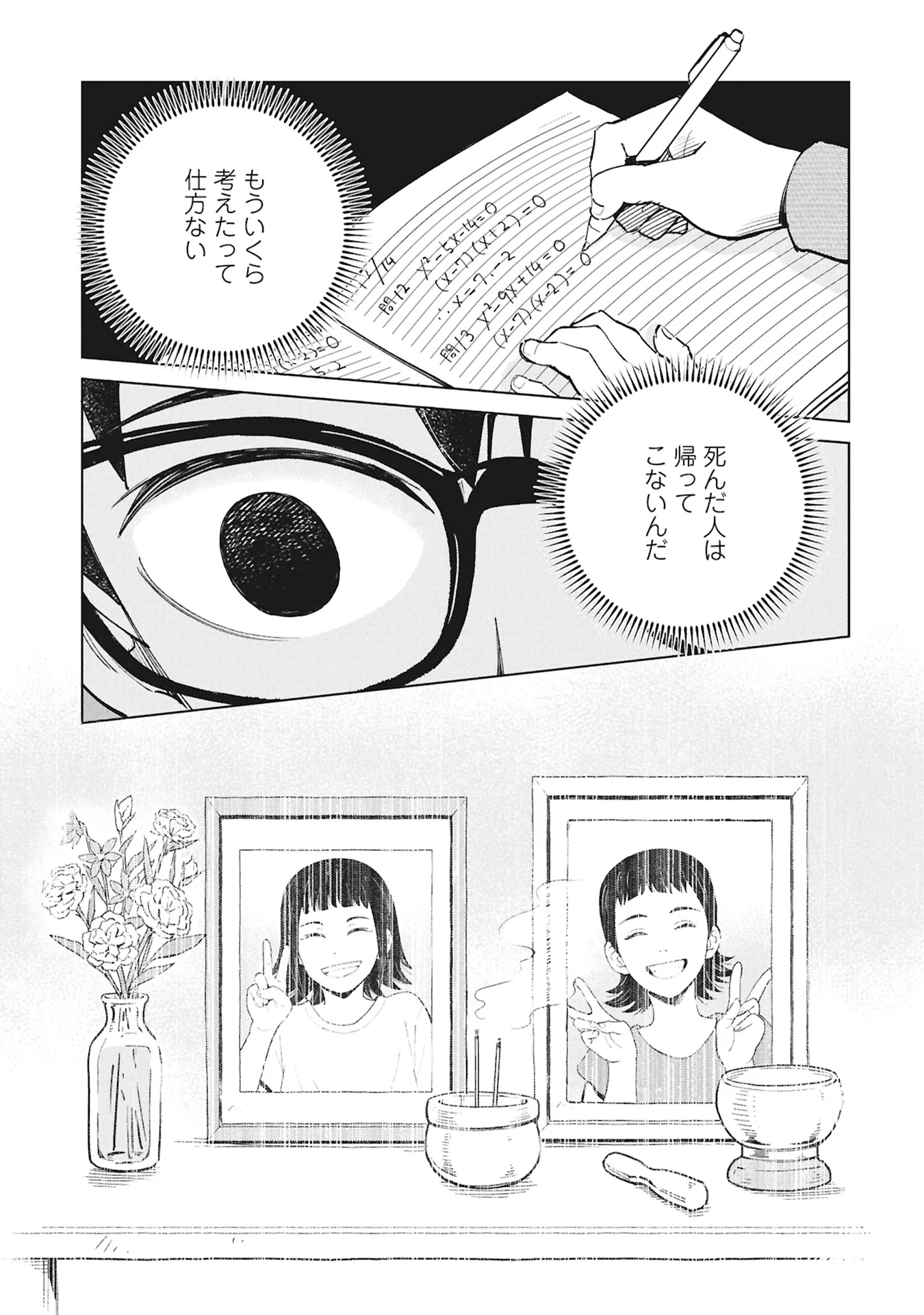 ひみつ―佐世保事件で妹を喪ったぼくの話― 第6話 - Page 53