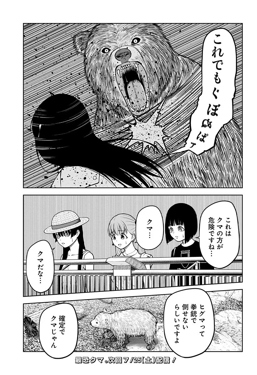 SATANICA 第8話 - Page 13