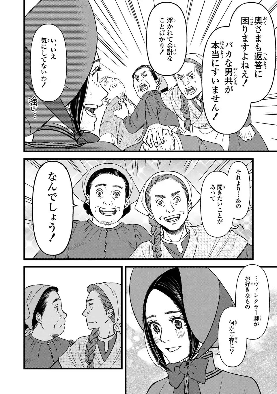死神と令嬢 第7話 - Page 16
