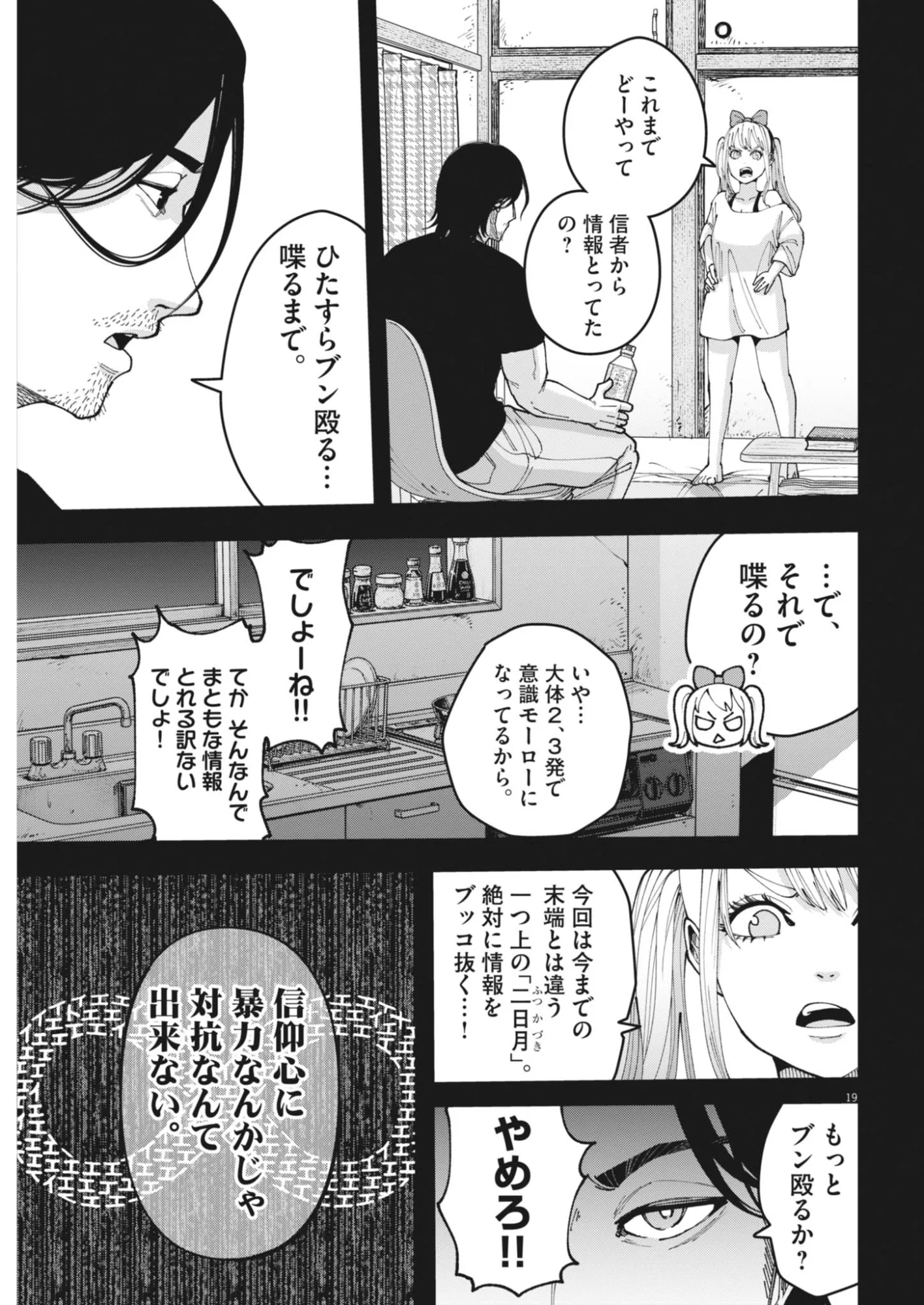 キキキル 第7話 - Page 19