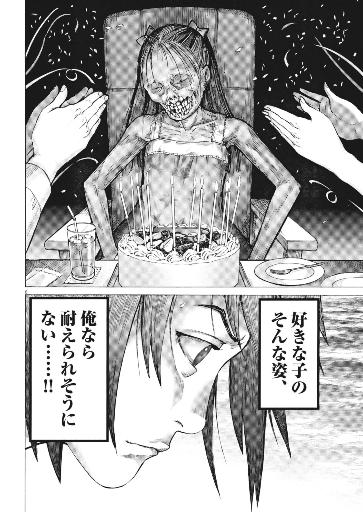 まなざし珠子の自由研究 第13話 - Page 8