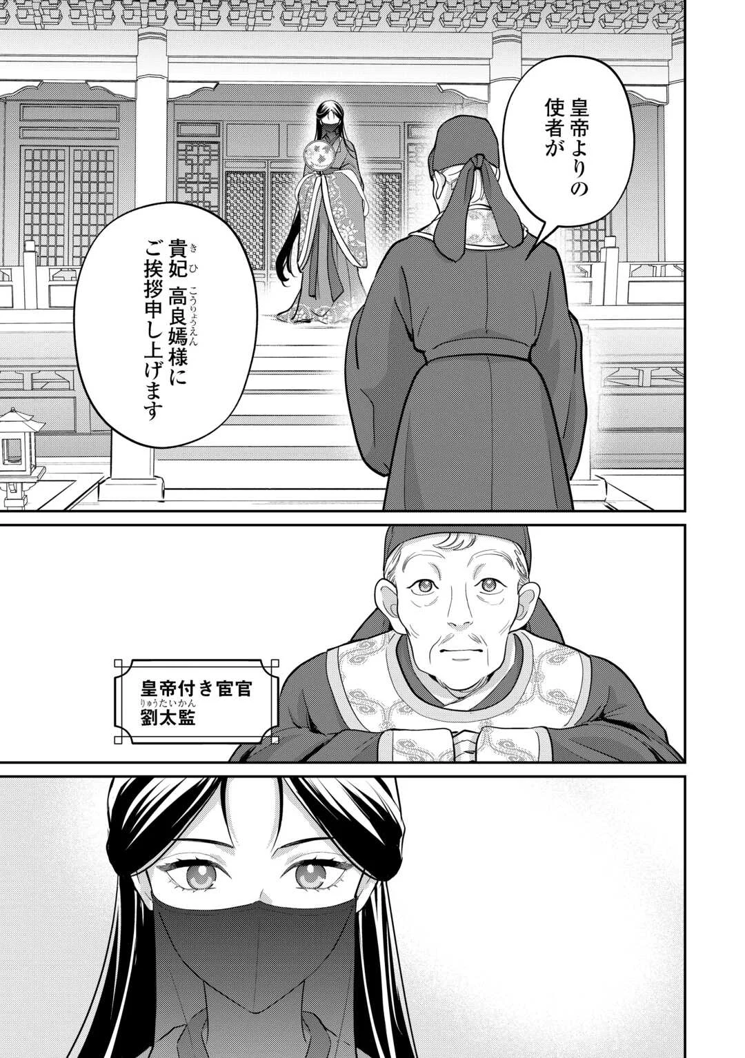 冷遇妃は皇宮の秘密を暴く 第5話 - Page 25