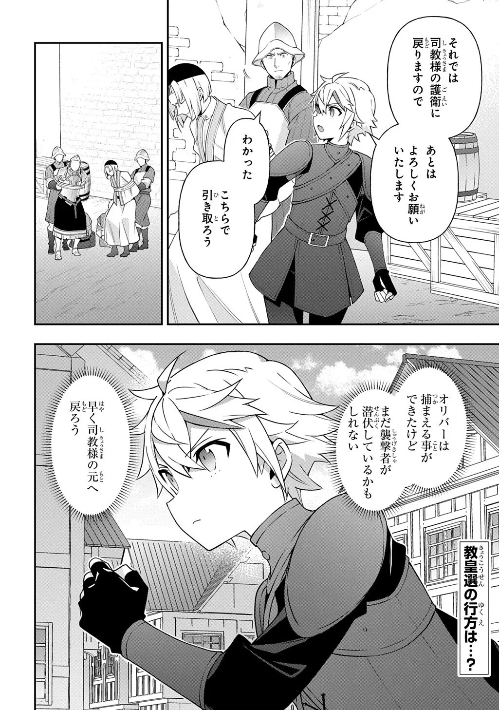 転生貴族の異世界冒険録 自重を知らない神々の使徒 第80.2話 - Page 15