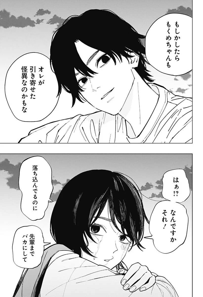 都市伝説先輩 第35話 - Page 17