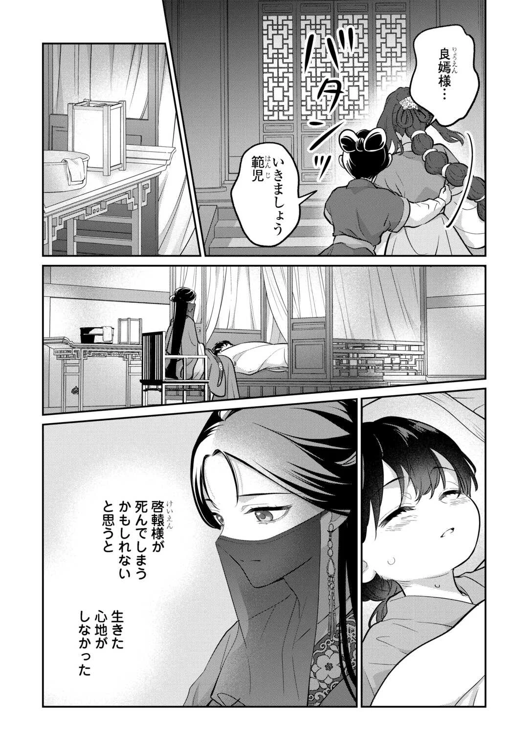 冷遇妃は皇宮の秘密を暴く 第5話 - Page 2