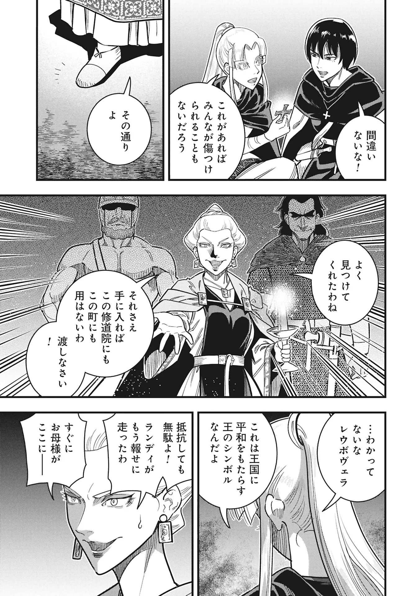シンデレラの反乱 第13話 - Page 15