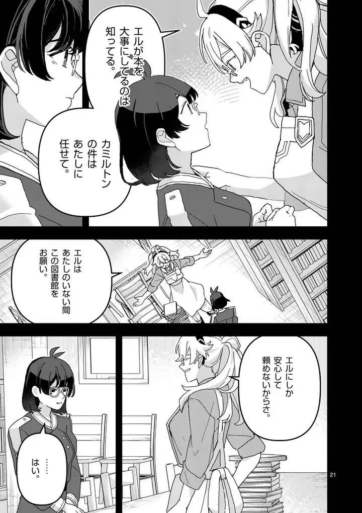 帝国第11前線基地魔導図書館、ただいま開館中 第8.5話 - Page 5