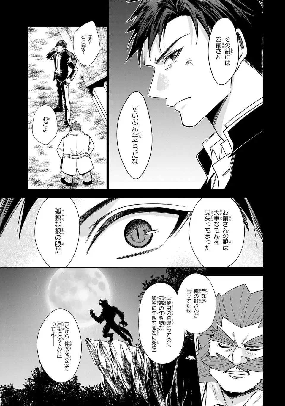 警視庁魔獣対策室 狼刑事と目覚めの賢者 第14話 - Page 27
