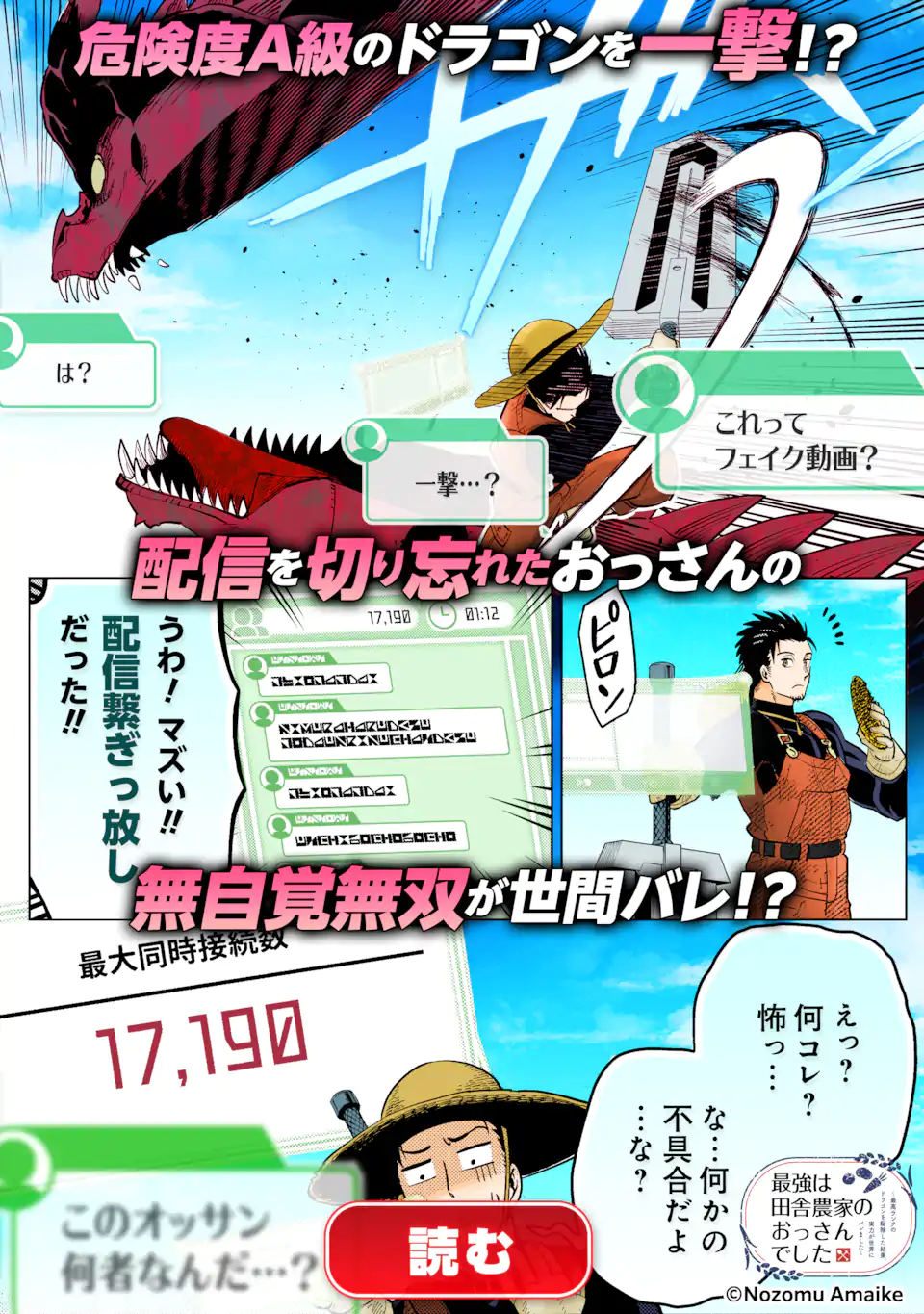 アラフォー賢者の異世界生活日記 気ままな異世界教師ライフ 第88.2話 - Page 17