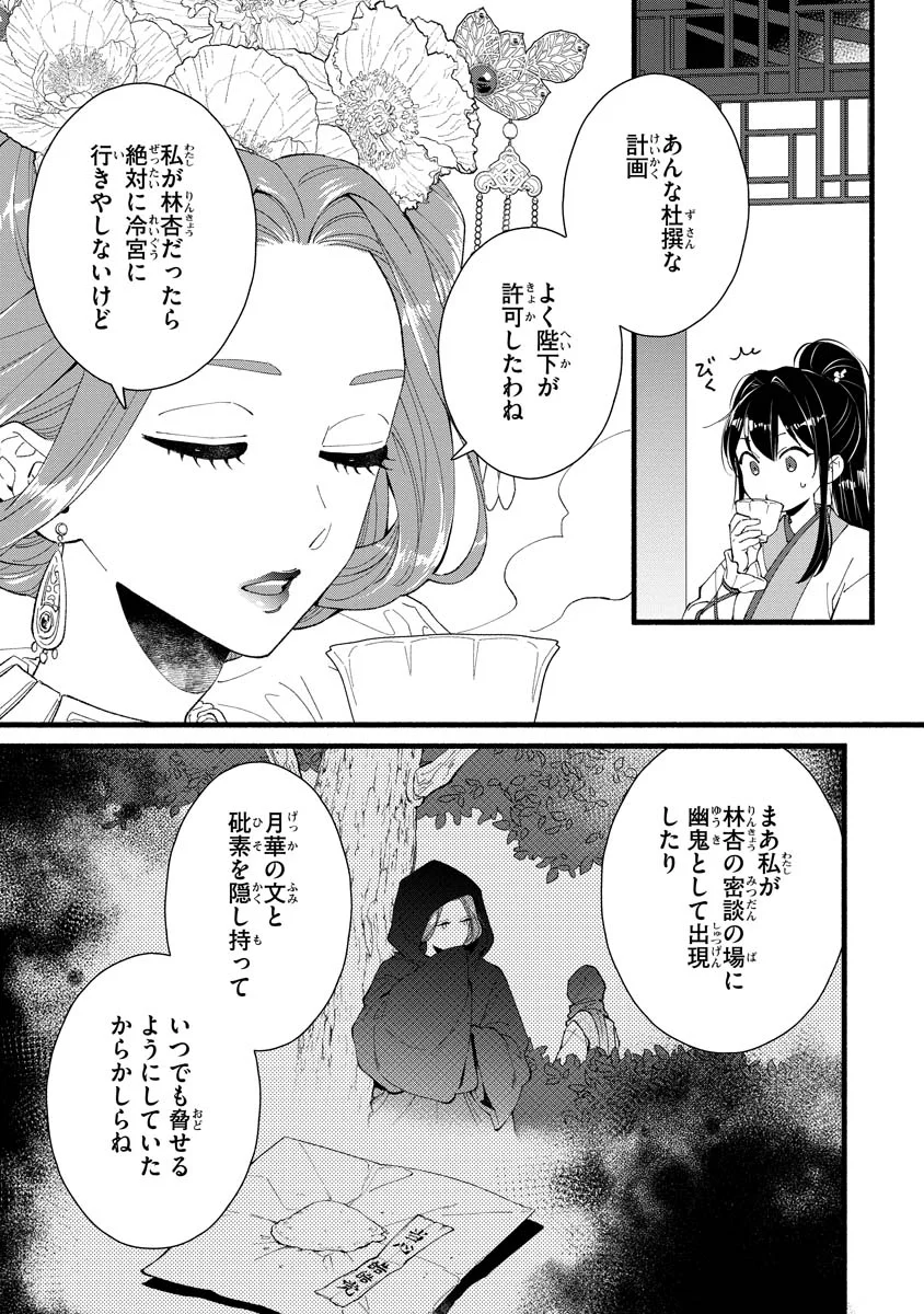 後宮の男装妃 〜謎解き娘は皇帝のお気に入り〜 第6話 - Page 17