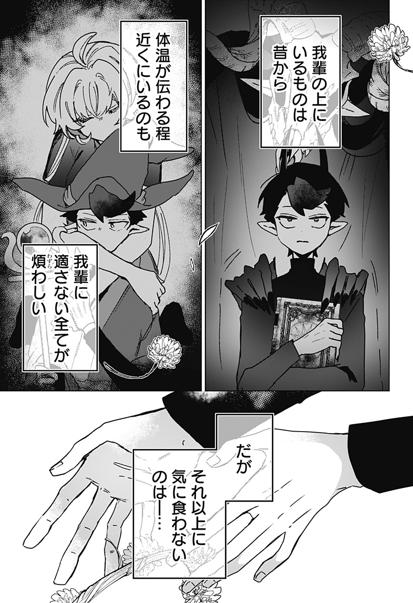 サナギの心臓 第11話 - Page 11