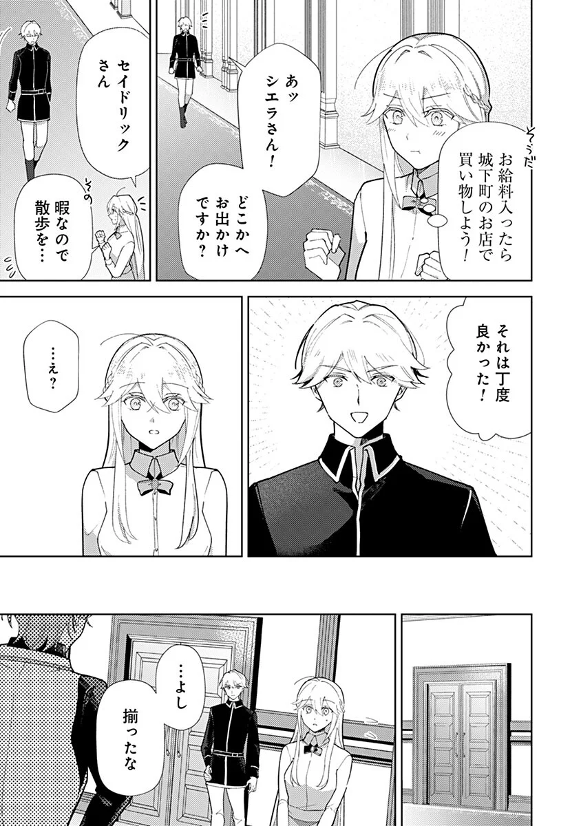 用済み聖女と毒殺軍師 ～毒の浄化ができる奇跡の聖女は私だけらしいです～ 第23話 - Page 3