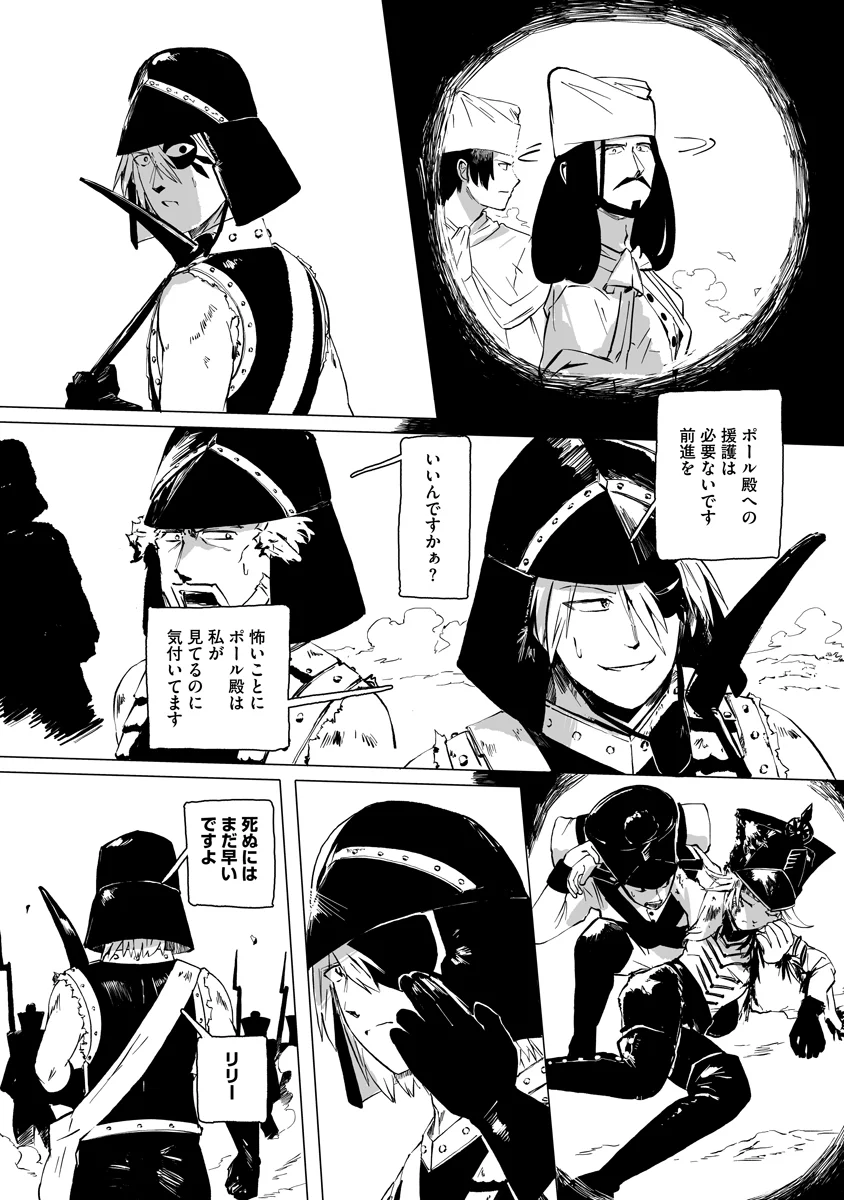 魔鉱戦列 第12話 - Page 13