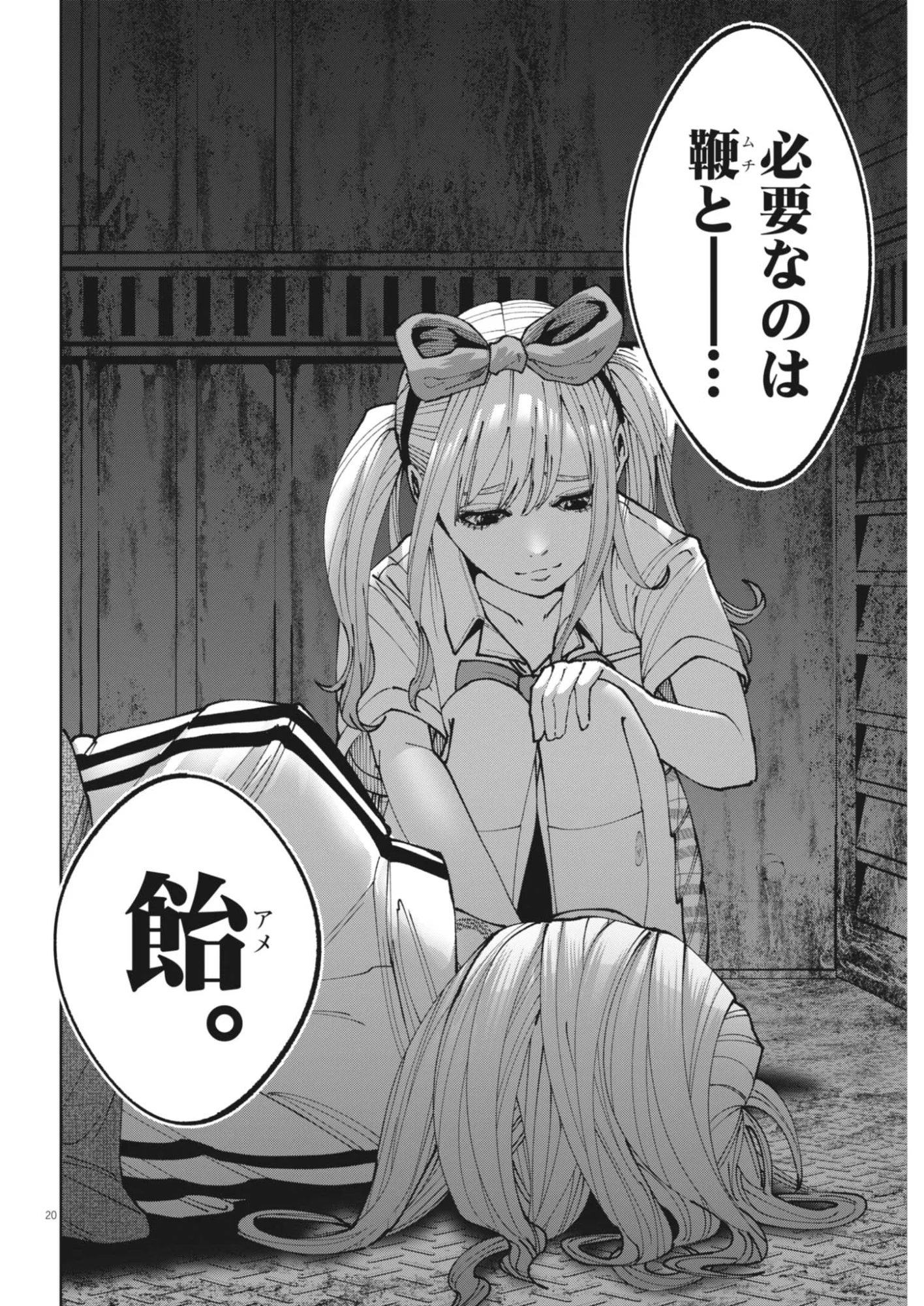キキキル 第7話 - Page 20