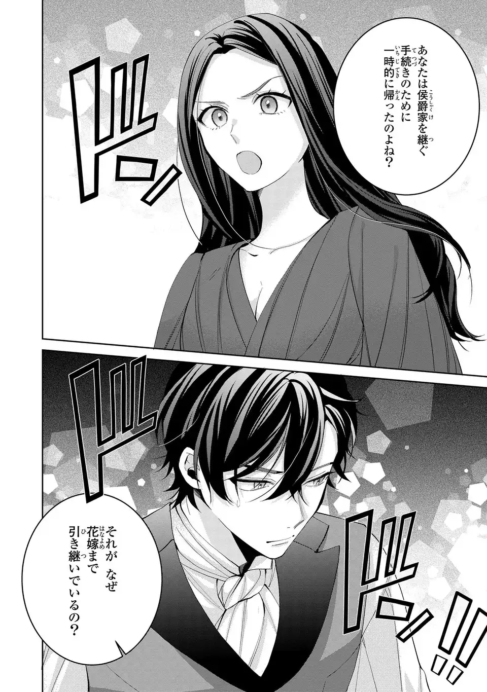 侯爵家の悪妻は契約です ～二度目の結婚は初恋相手ですが悪女だと嫌われています～ 第11話 - Page 8