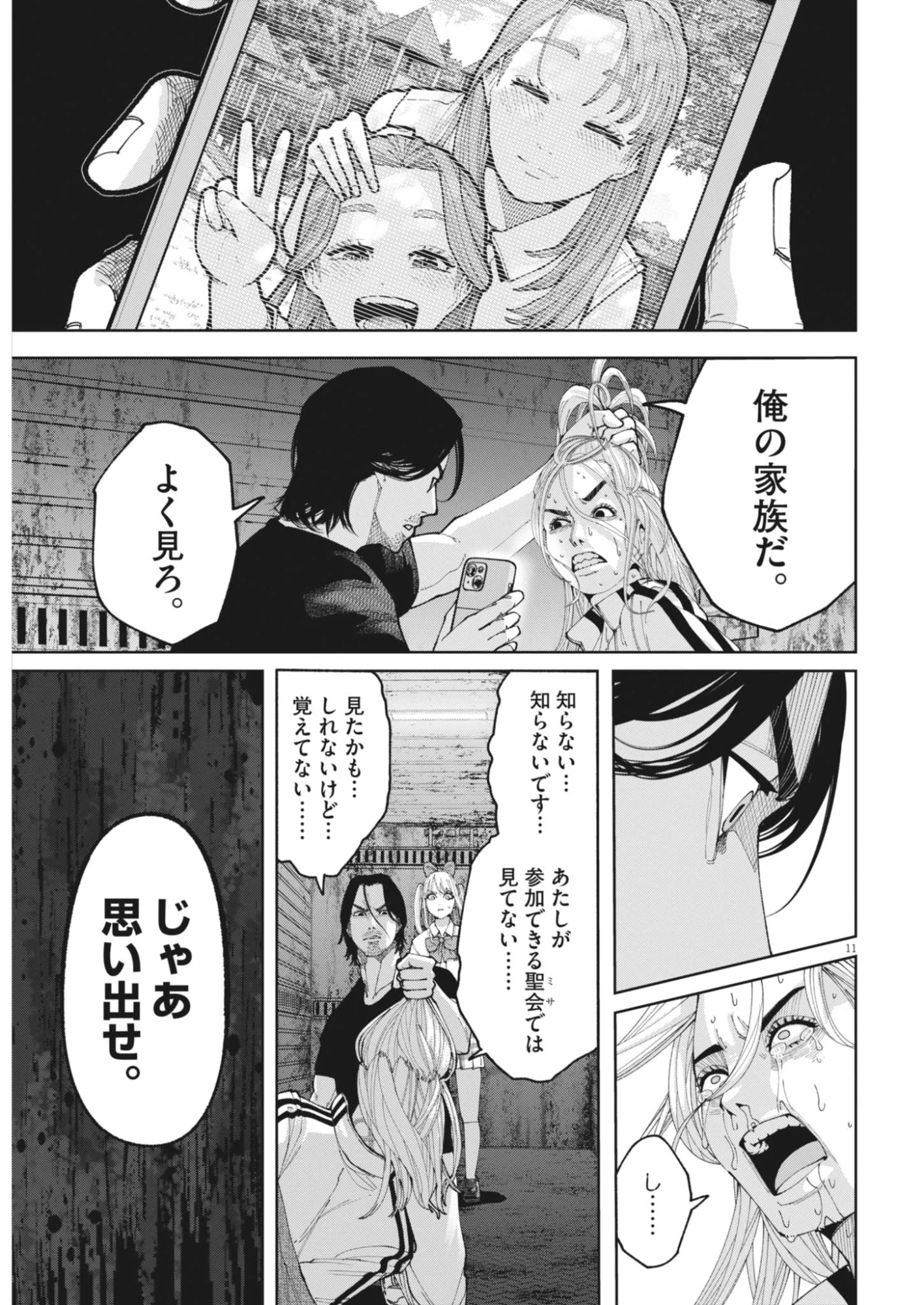 キキキル 第7話 - Page 11