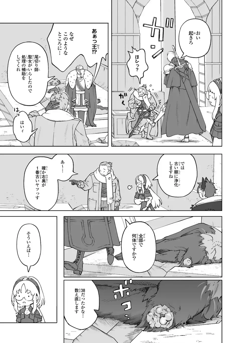 悪魔家族 第3話 - Page 17
