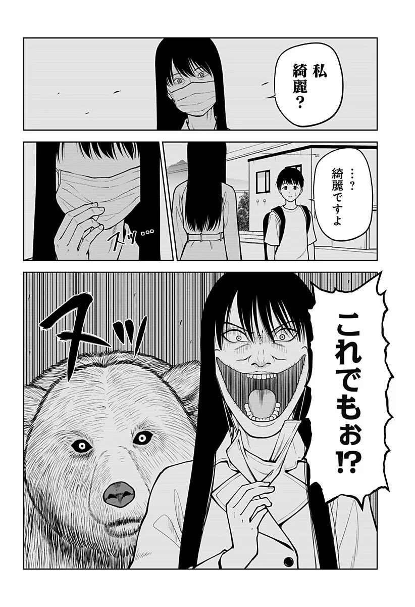 SATANICA 第8話 - Page 10
