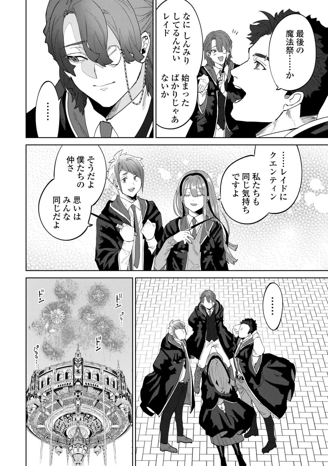 没落した貴族家に拾われたので恩返しで復興させます 第13話 - Page 14