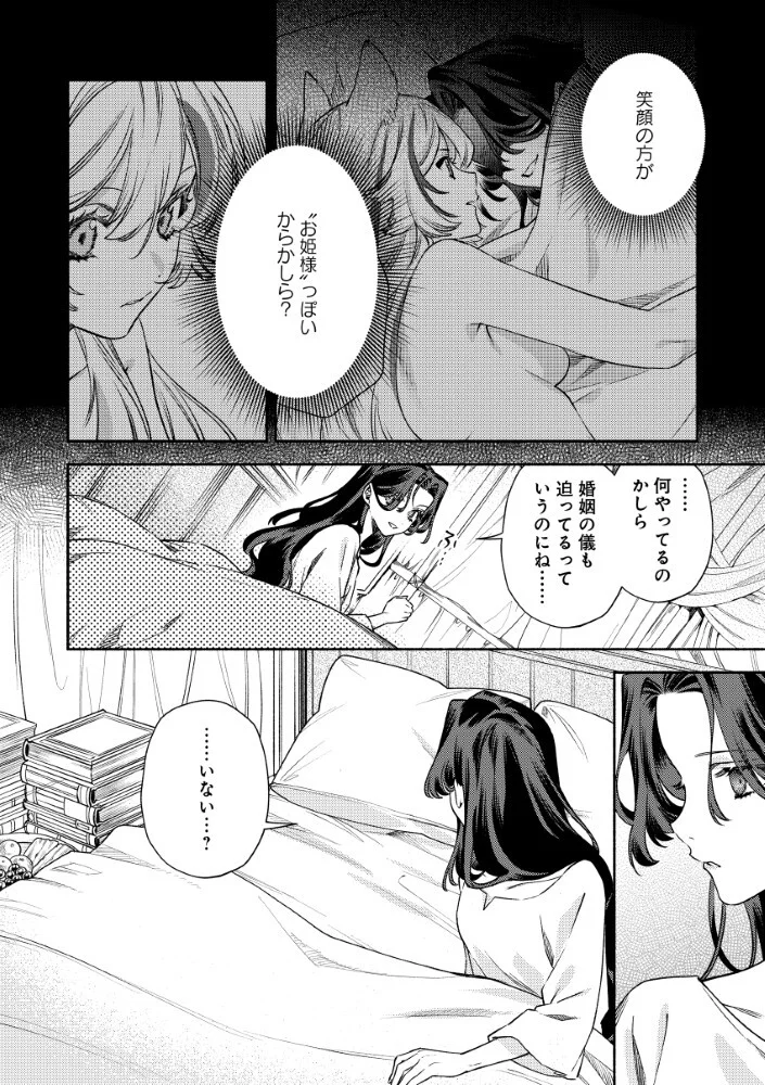 悪役令嬢のお嫁さま 第16.2話 - Page 2