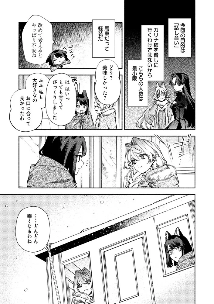悪役令嬢のお嫁さま 第16.2話 - Page 11