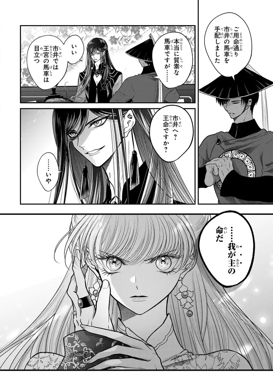 女王の狗 第16話 - Page 14