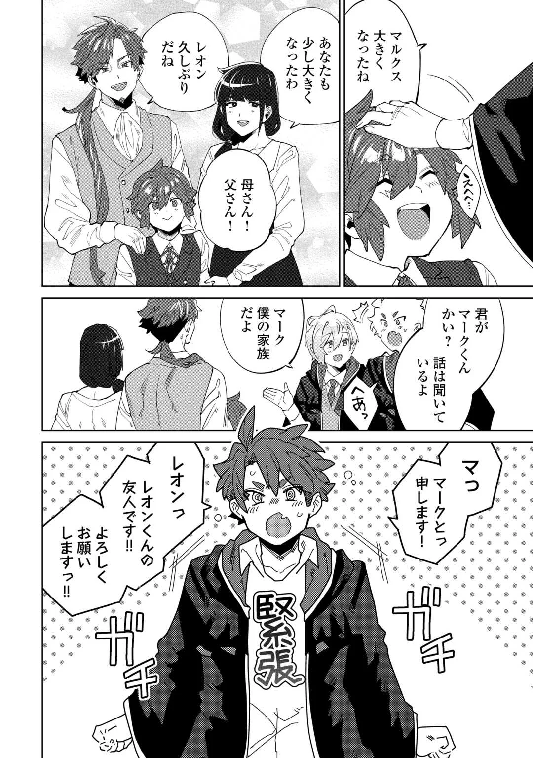 没落した貴族家に拾われたので恩返しで復興させます 第13話 - Page 18
