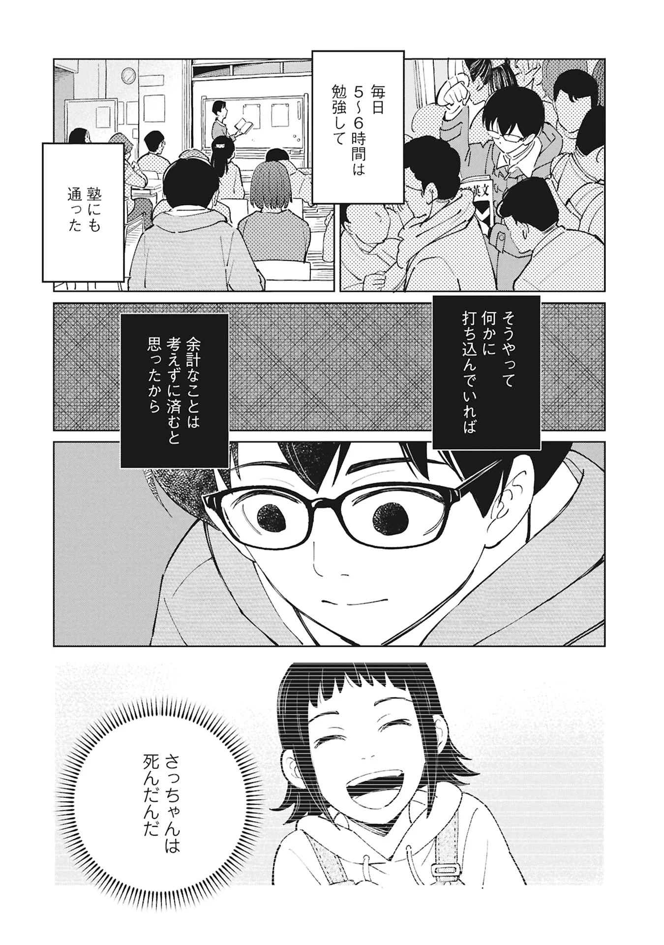 ひみつ―佐世保事件で妹を喪ったぼくの話― 第6話 - Page 52