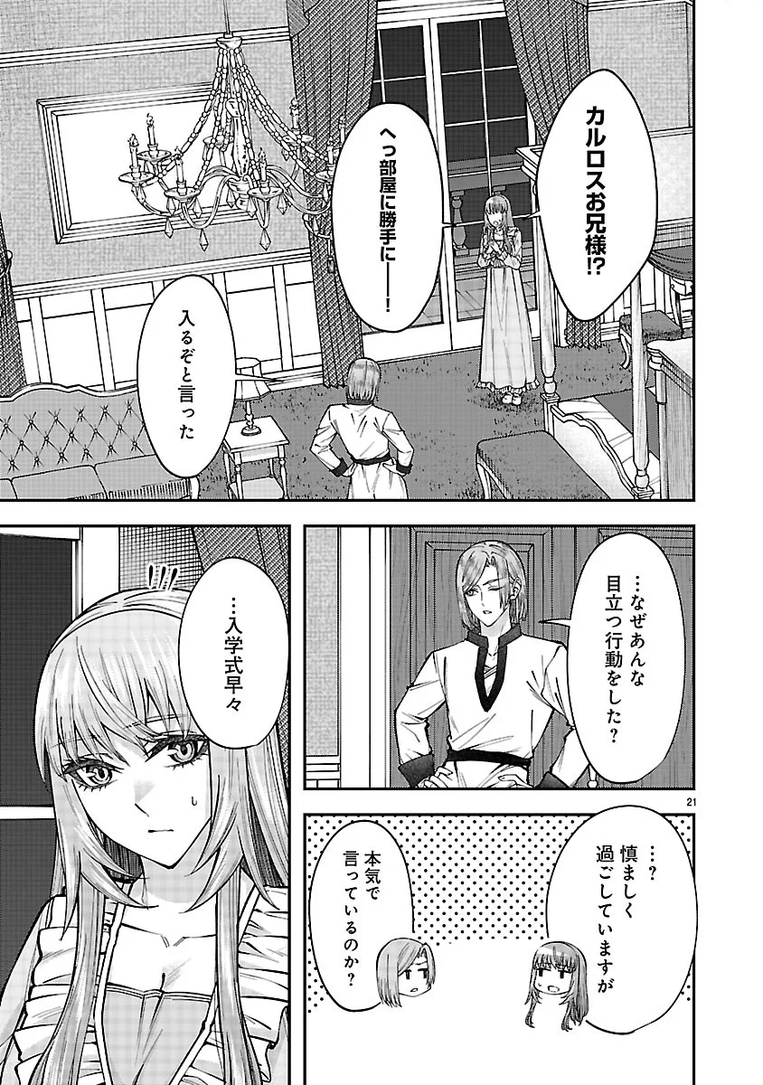 やり直した彼らだけが後悔します。私は幸せになりますが。 第8.2話 - Page 5