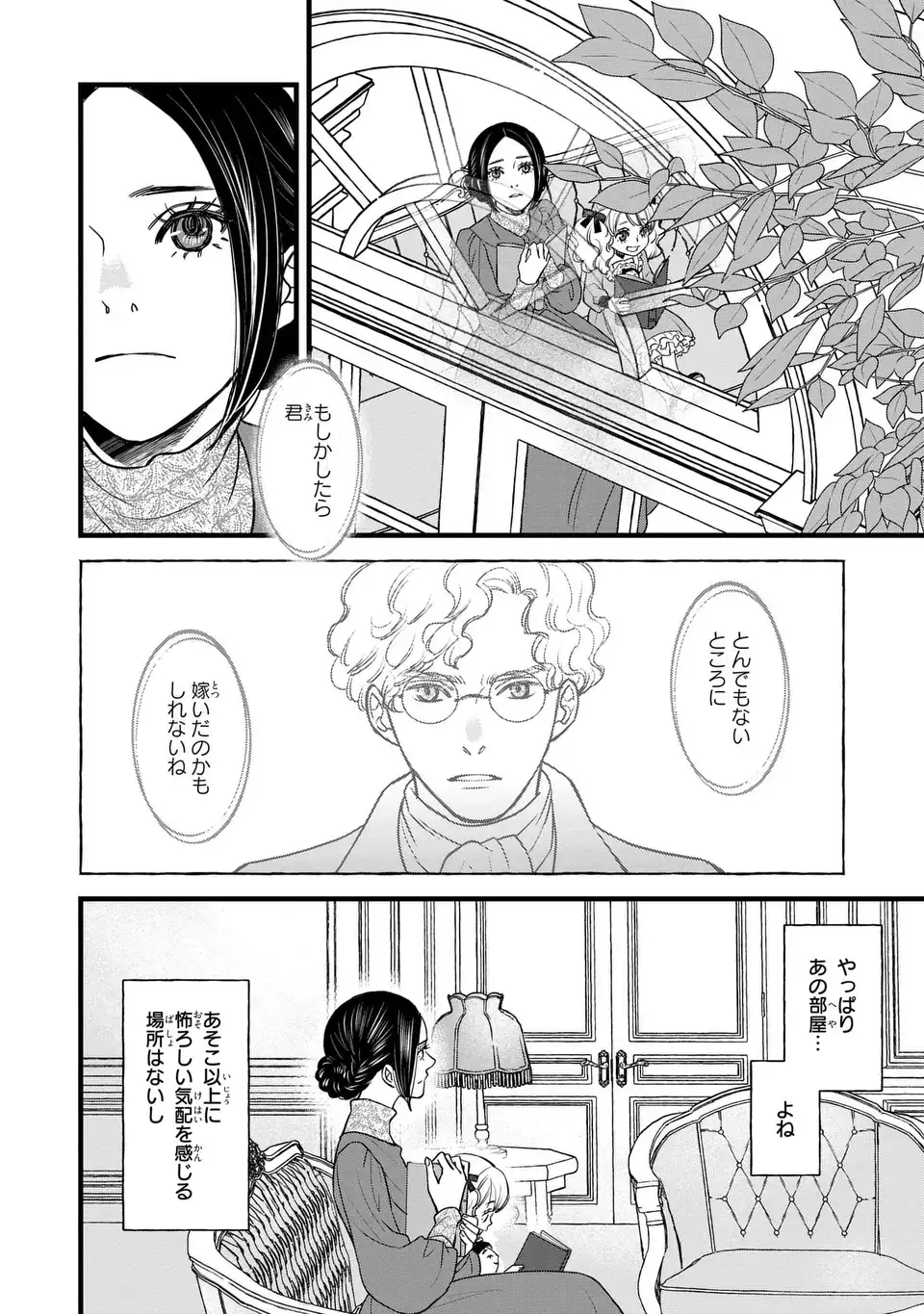 死神と令嬢 第7話 - Page 2